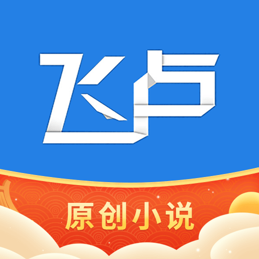 飛盧小說VIP免費閱讀器破解版 v6.5.3