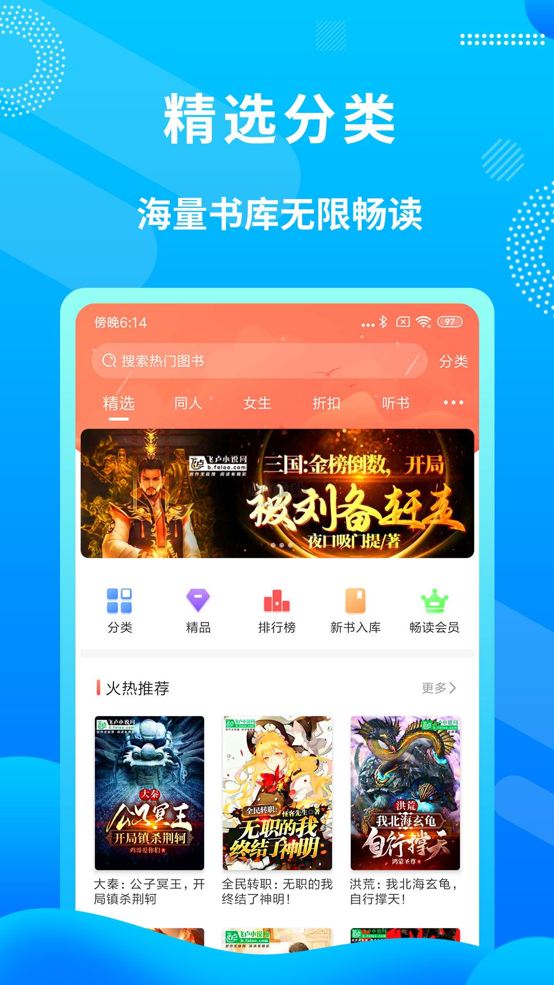 飛盧小說VIP免費(fèi)閱讀器破解版 v6.5.3