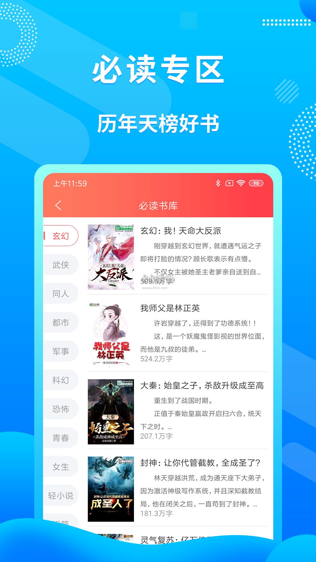 飛盧小說VIP免費(fèi)閱讀器破解版 v6.5.3