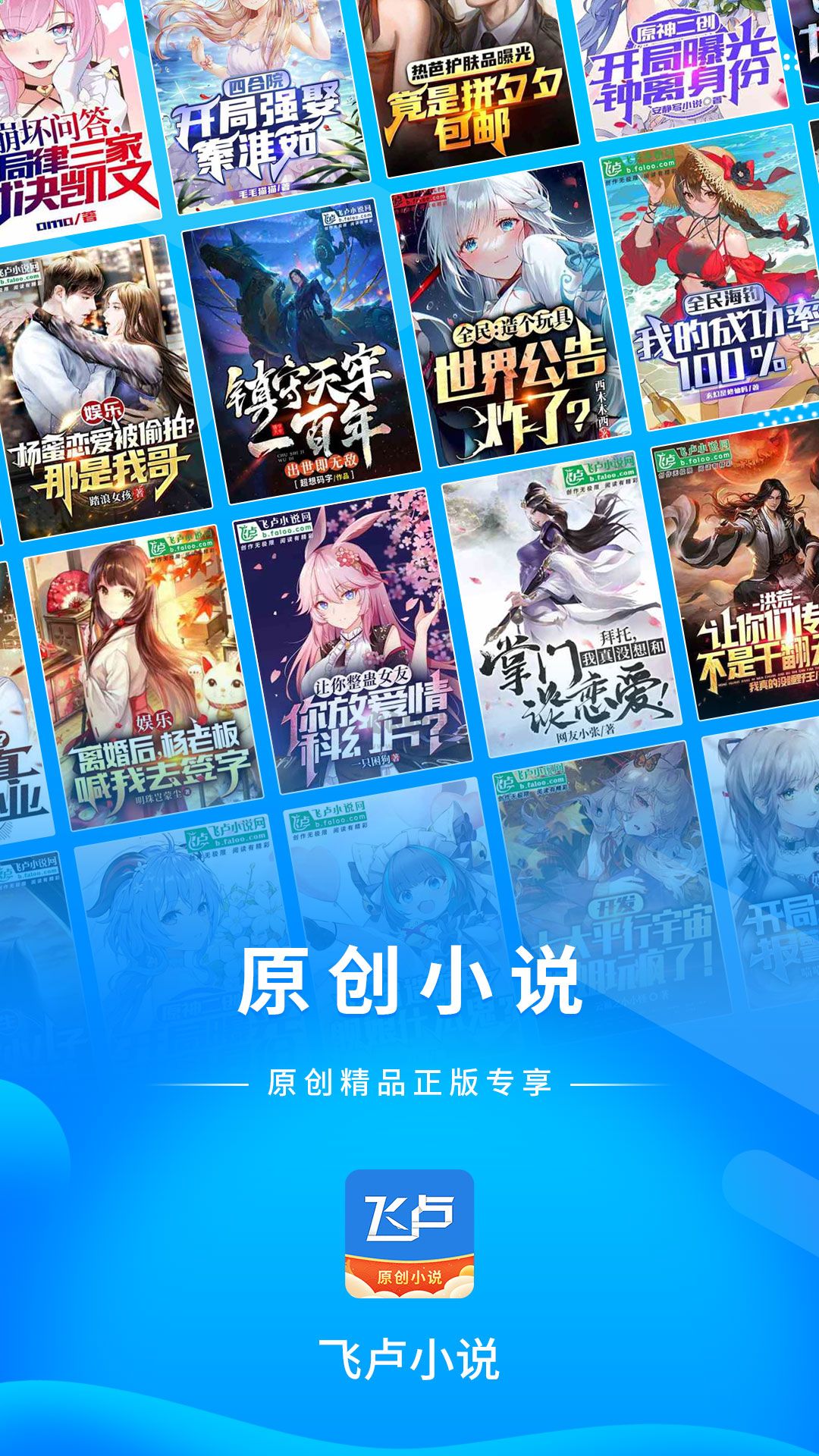飛盧小說VIP免費(fèi)閱讀器破解版 v6.5.3