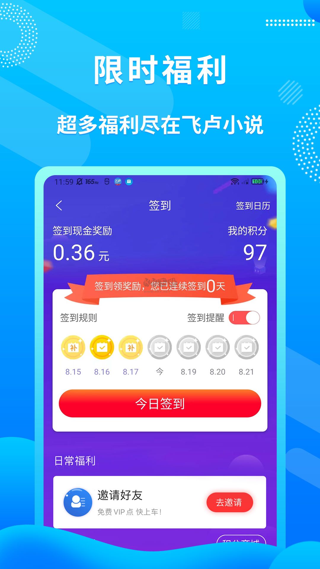 飛盧小說VIP免費(fèi)閱讀器破解版 v6.5.3