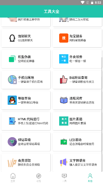 迷茫工具箱官方應(yīng)用版