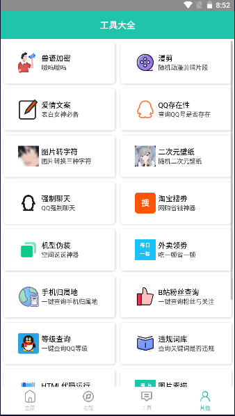 迷茫工具箱官方應(yīng)用版