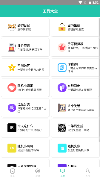 迷茫工具箱官方應(yīng)用版