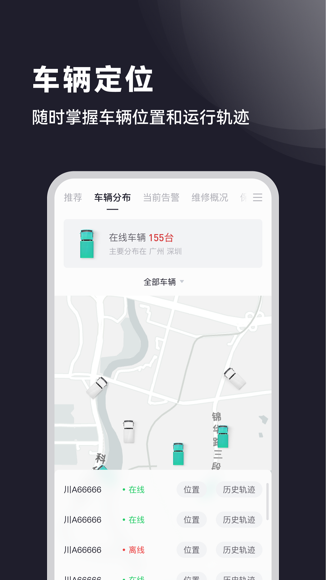 廣汽日野最新版本APP