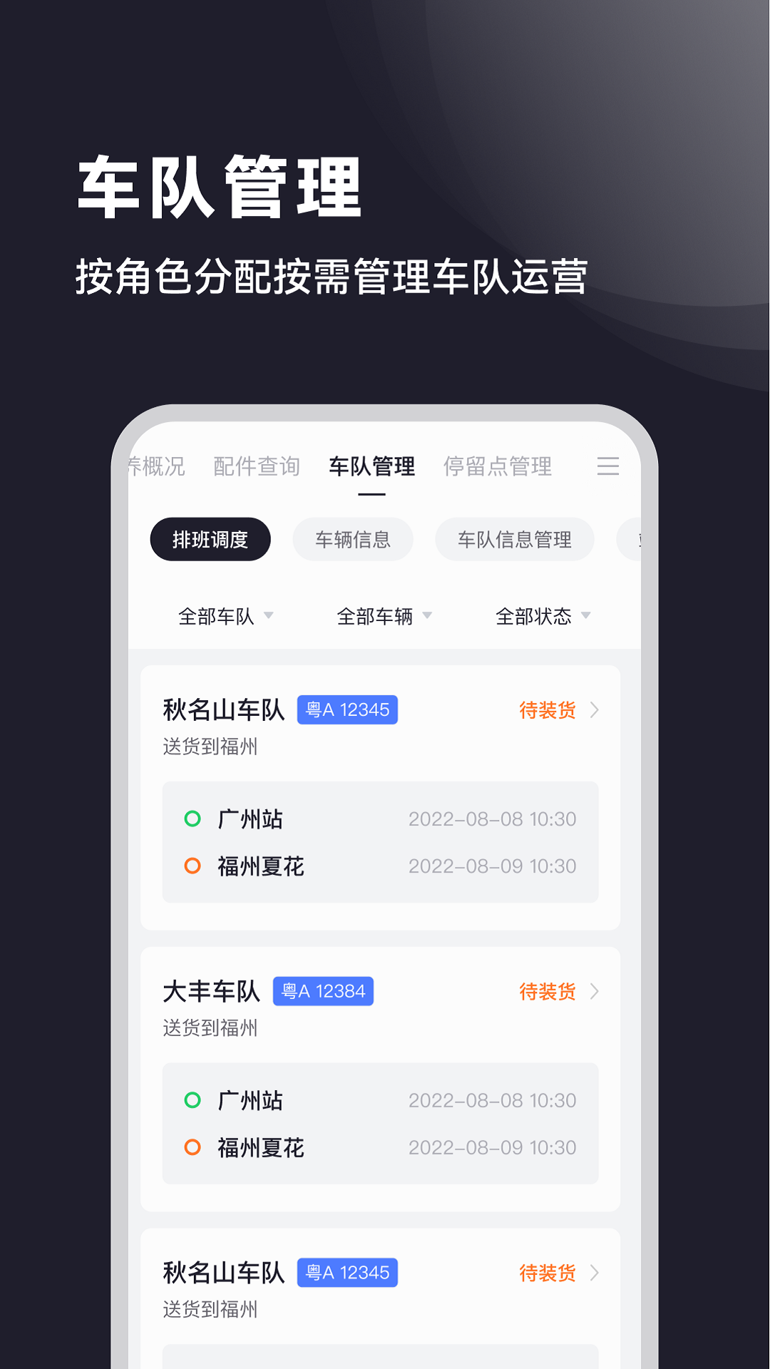 廣汽日野最新版本APP
