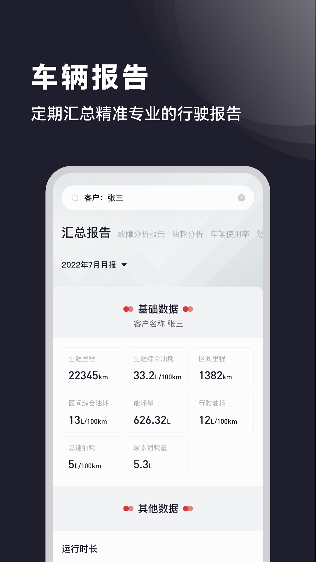廣汽日野最新版本APP