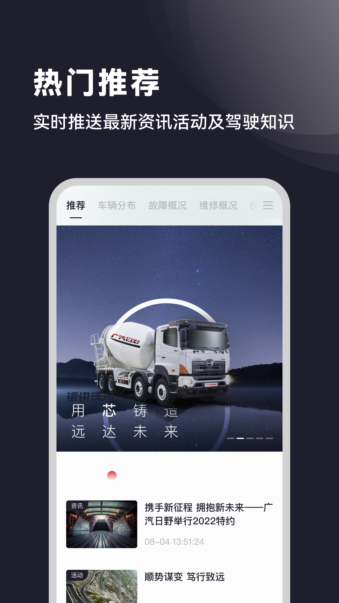 廣汽日野最新版本APP