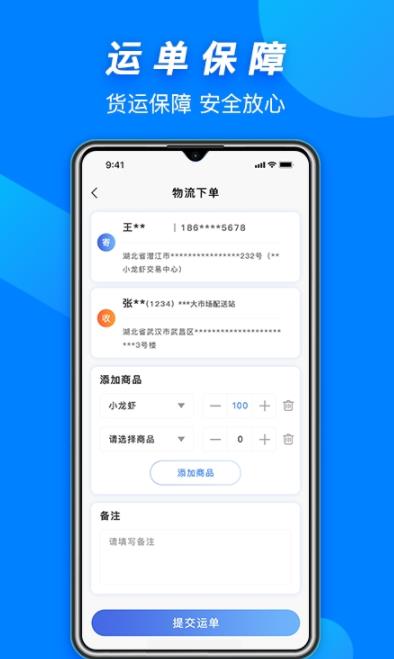 蝦谷快運官方APP