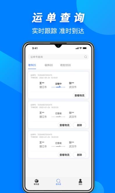 蝦谷快運官方APP
