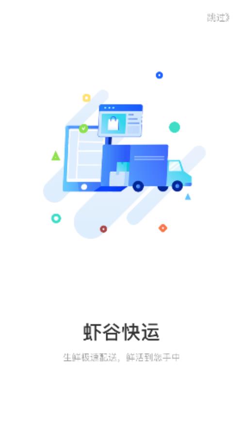 蝦谷快運官方APP