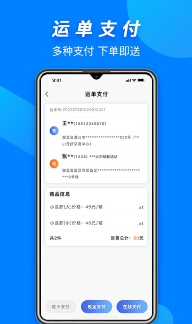 蝦谷快運官方APP