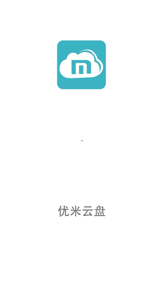 優(yōu)米云盤(pán)安卓版
