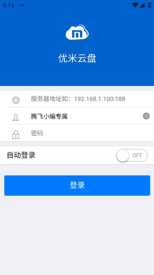 優(yōu)米云盤(pán)安卓版