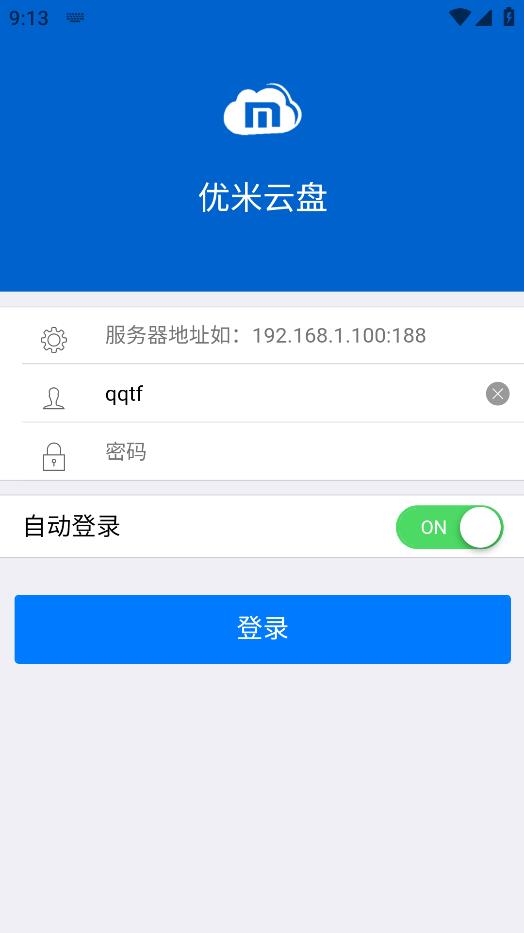 優(yōu)米云盤(pán)安卓版