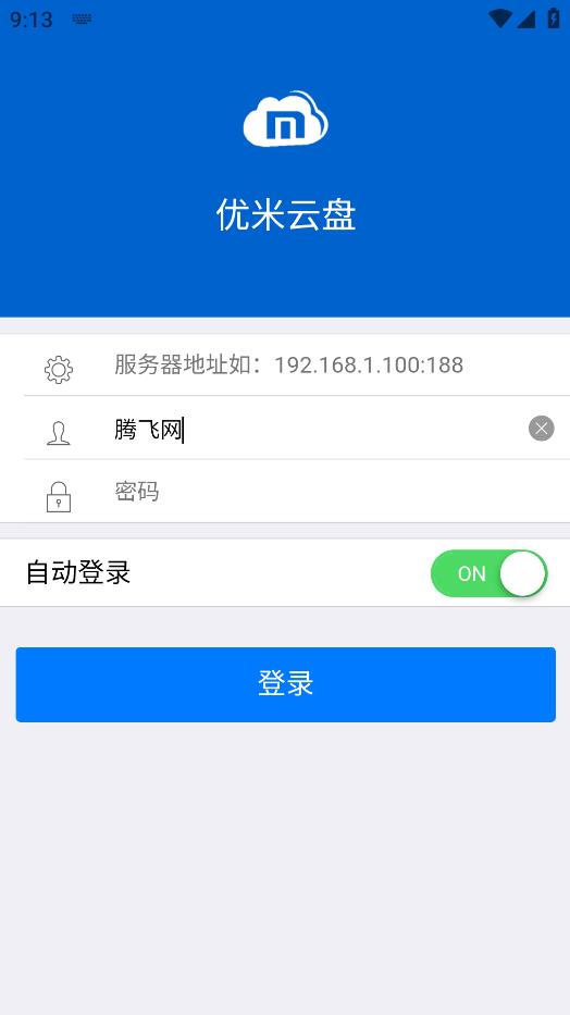 優(yōu)米云盤(pán)安卓版