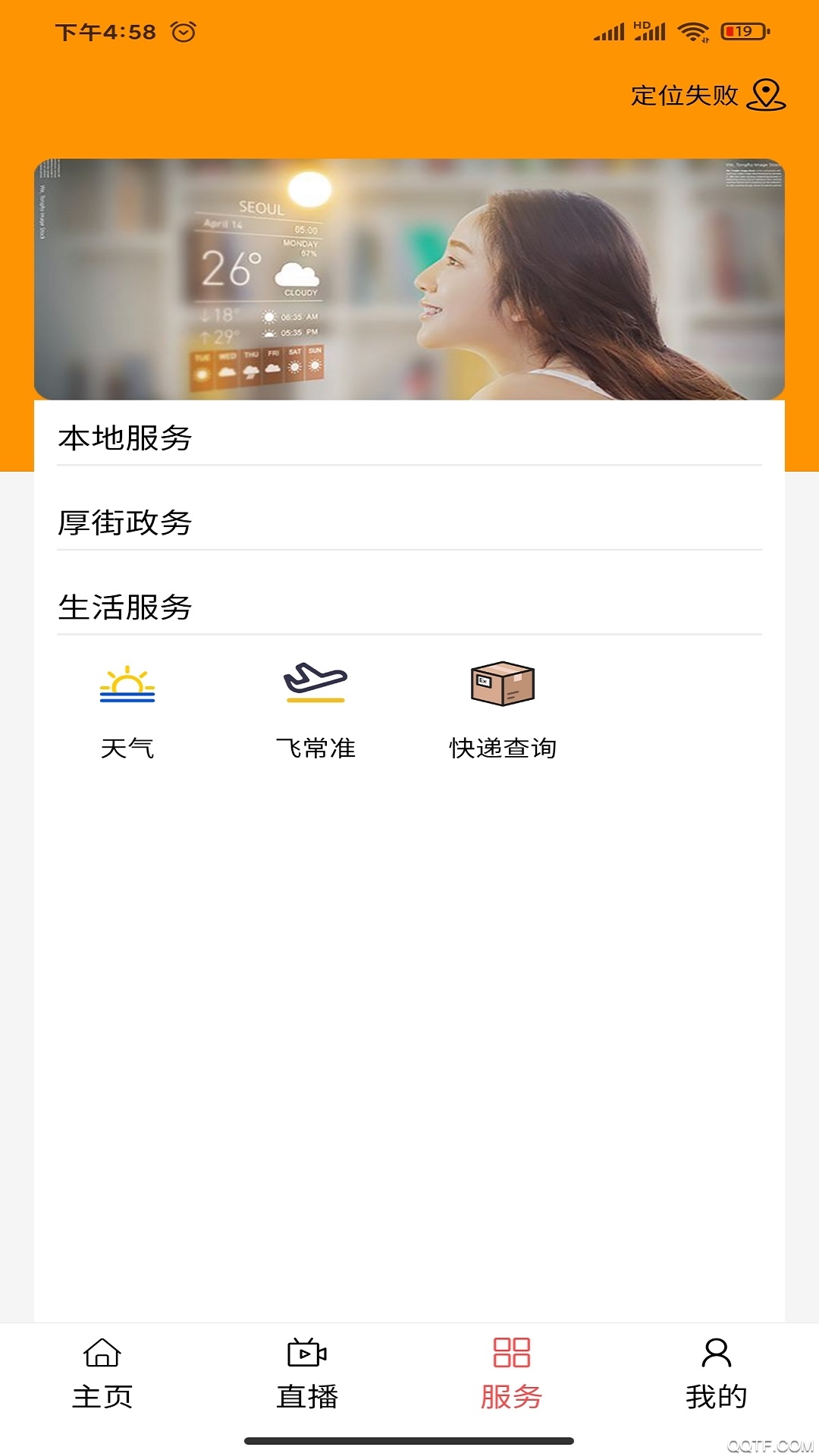 厚街融媒體APP Android版