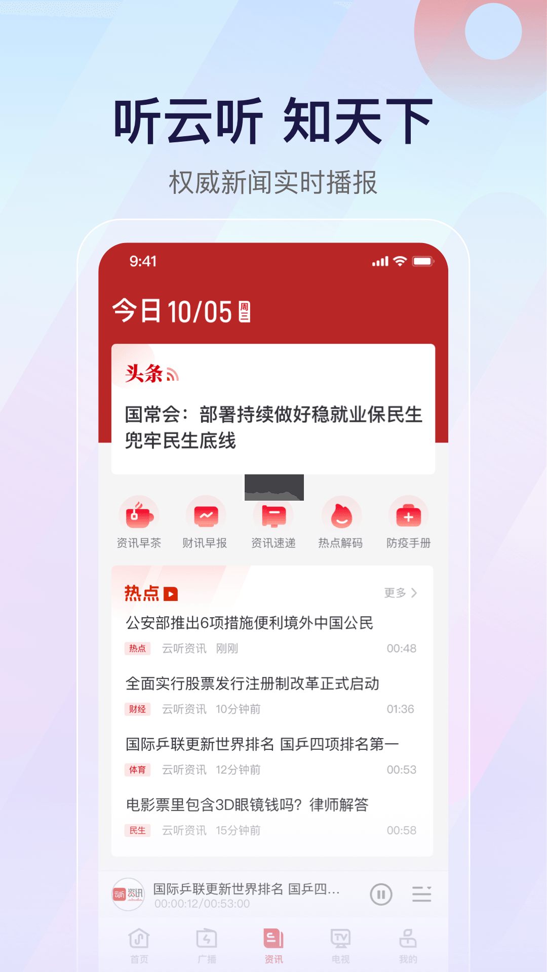 云聽App官方版2023最新 v7.0.10