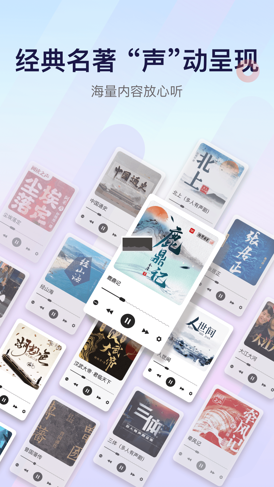 云聽App官方版2023最新 v7.0.10
