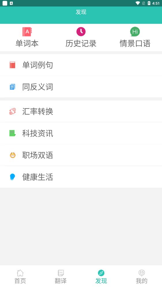英文-中文翻譯字典安卓版本