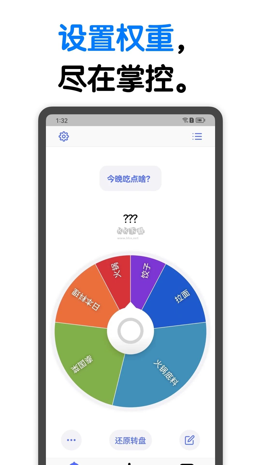 小決定轉(zhuǎn)盤 v2.11.2 更新版