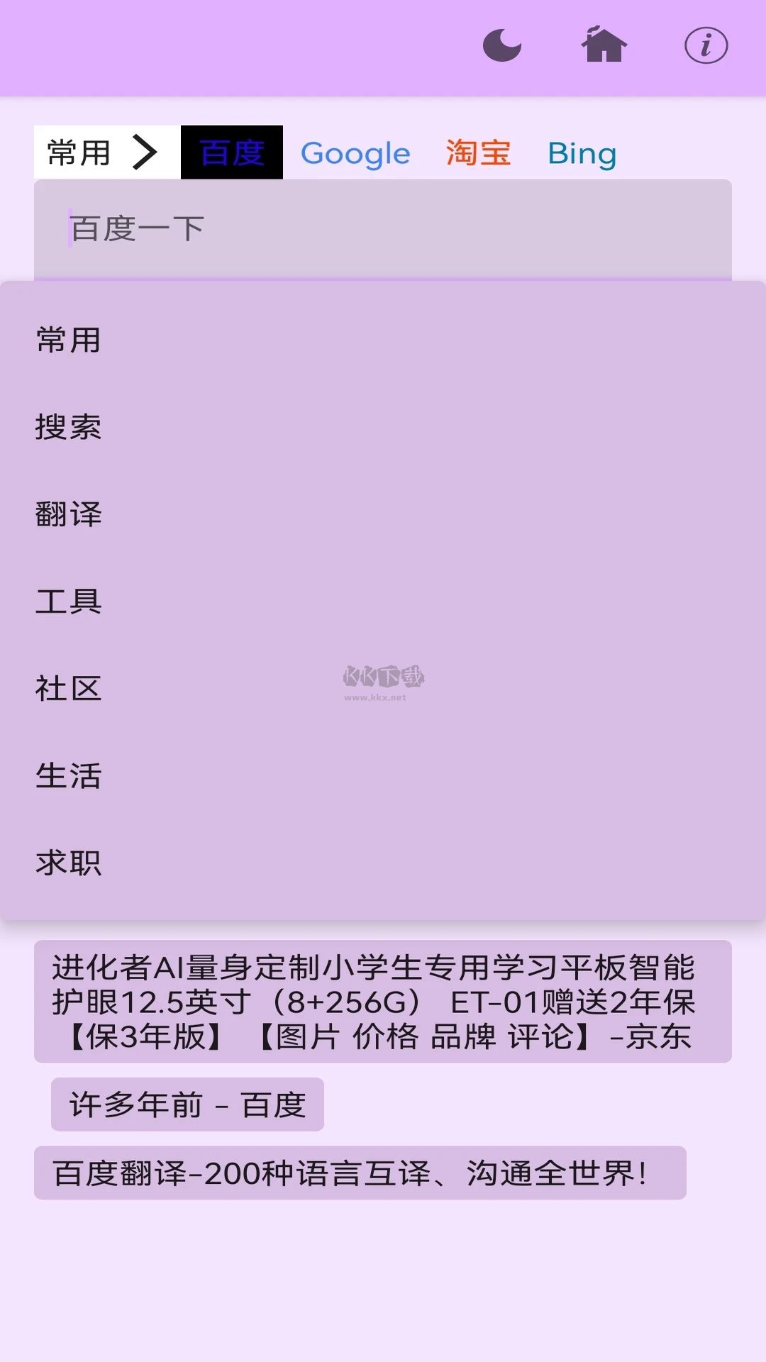 安果瀏覽器 v1.1.3 舊版