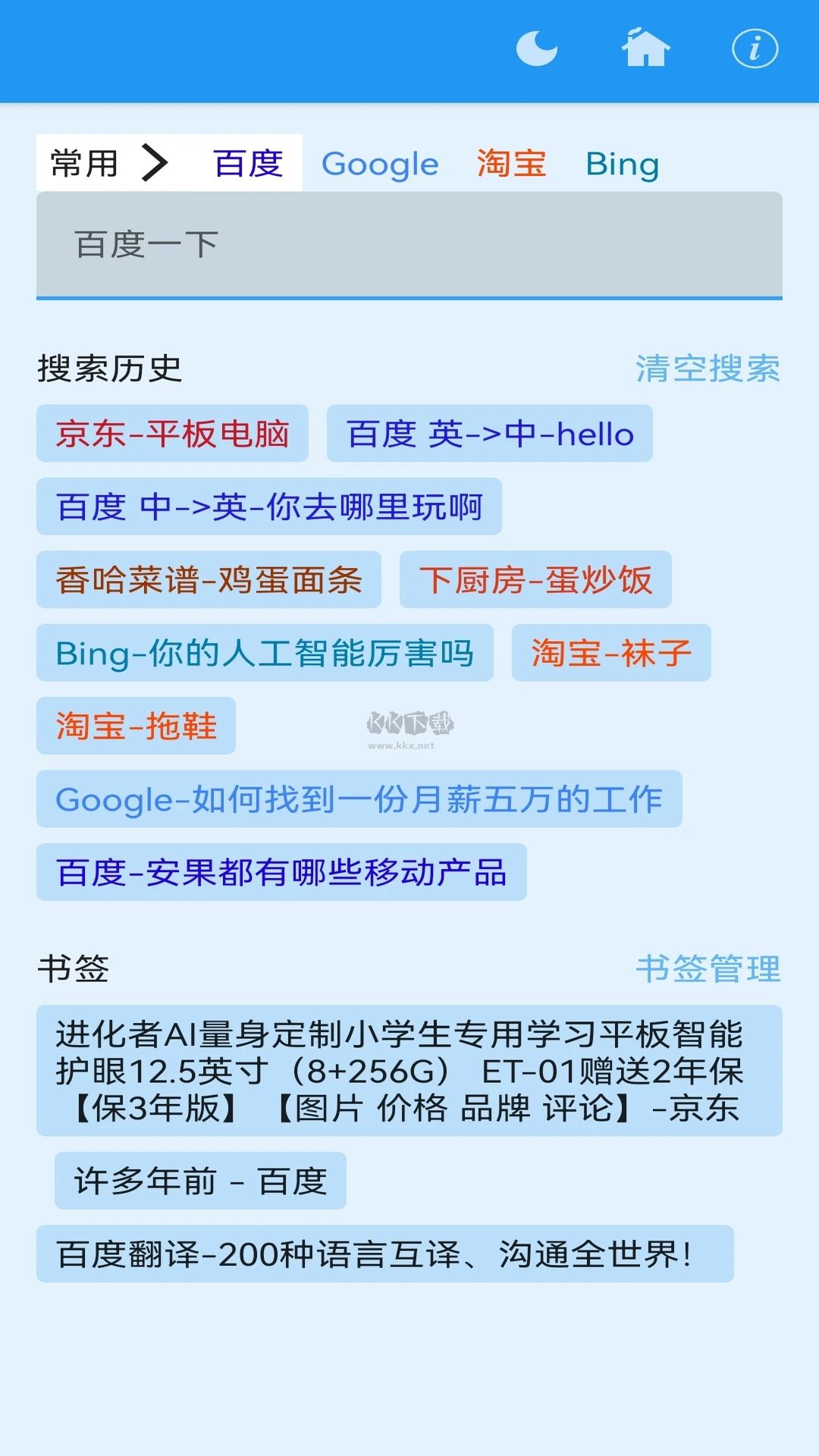 安果瀏覽器 v1.1.3 舊版