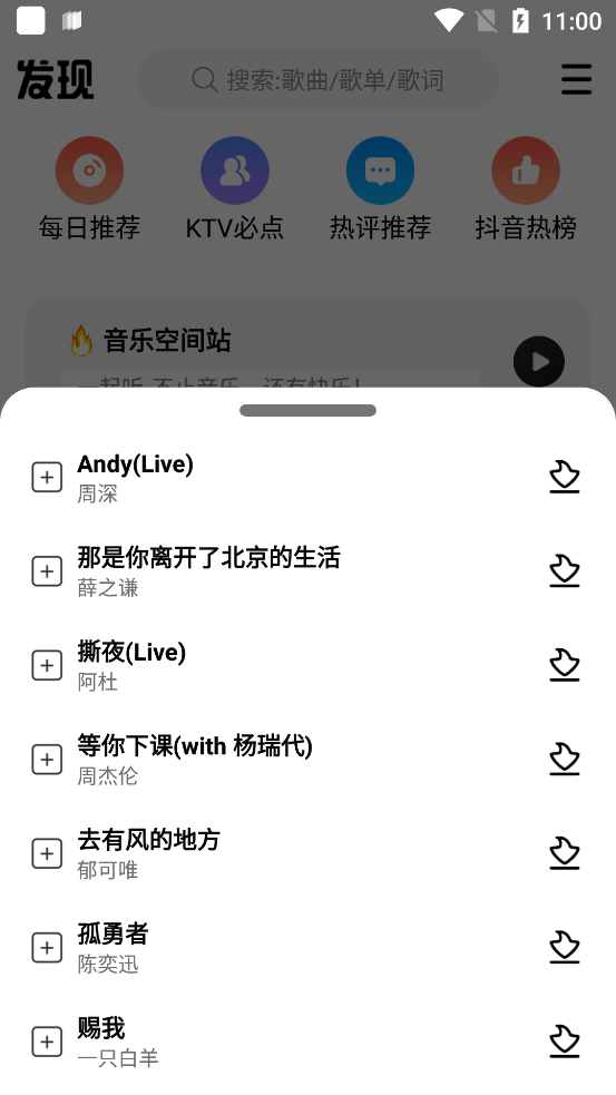 DX云音樂新版發(fā)布