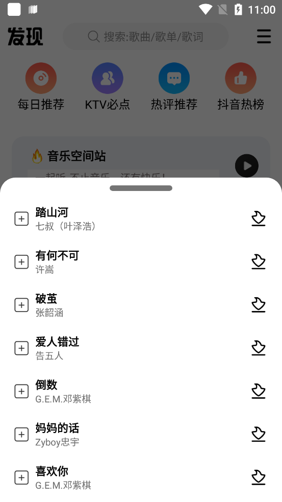 DX云音樂新版發(fā)布