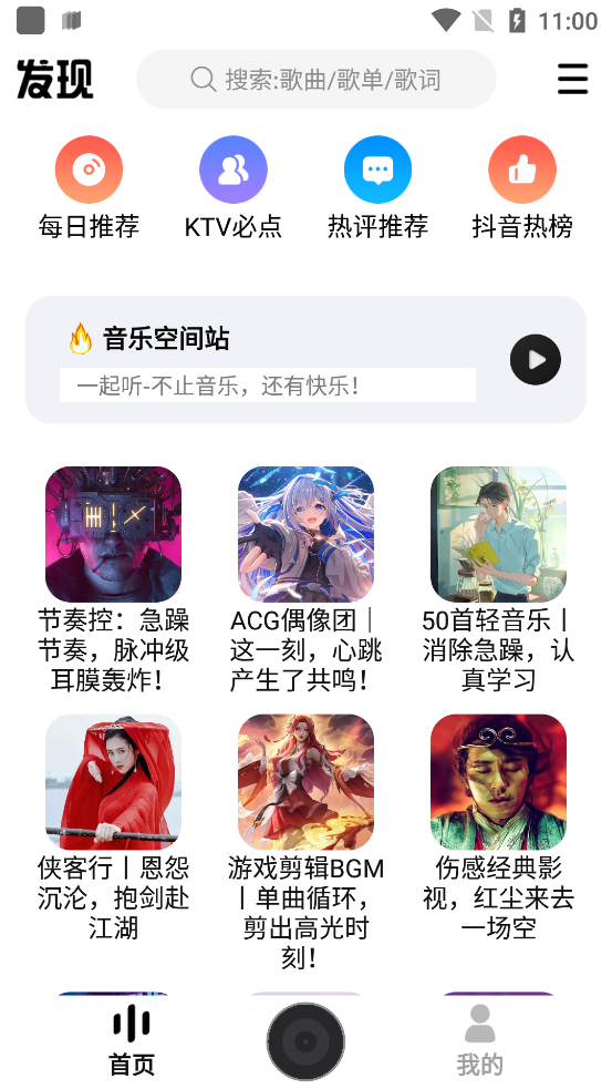 DX云音樂新版發(fā)布