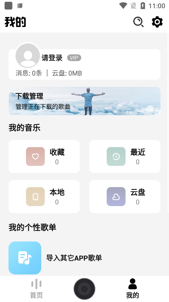 DX云音樂新版發(fā)布