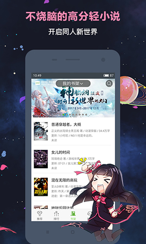 歡樂書客app二次元精品修改版 v1.5.595
