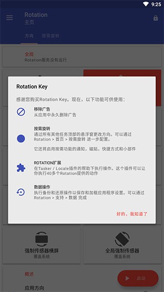 Rotation 27.1.1 破解版本