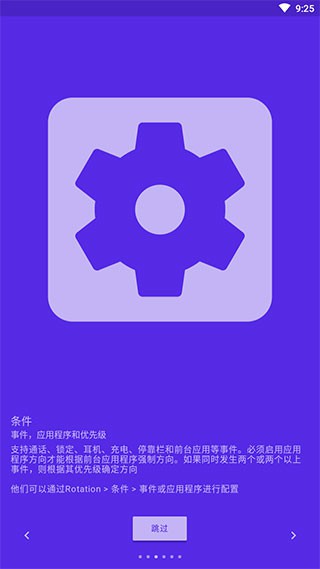 Rotation 27.1.1 破解版本