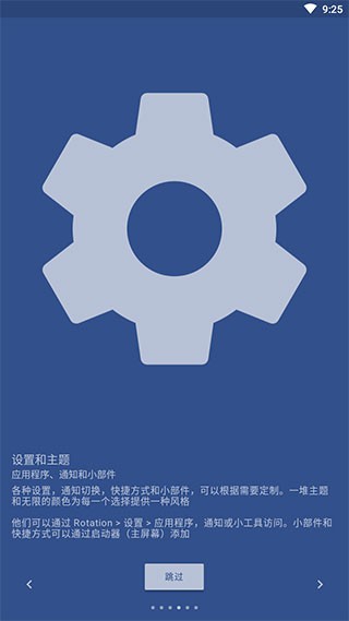 Rotation 27.1.1 破解版本
