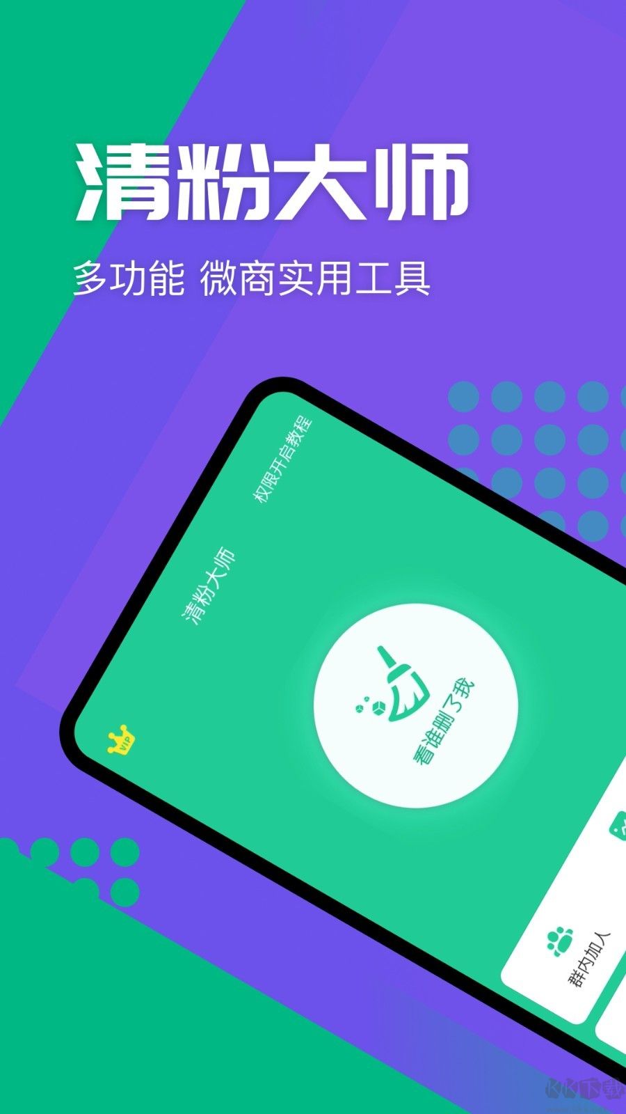 清粉大師 v1.6.6 破解版