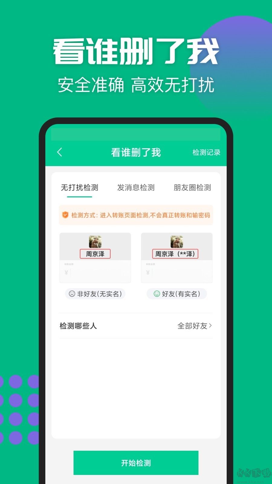 清粉大師 v1.6.6 破解版