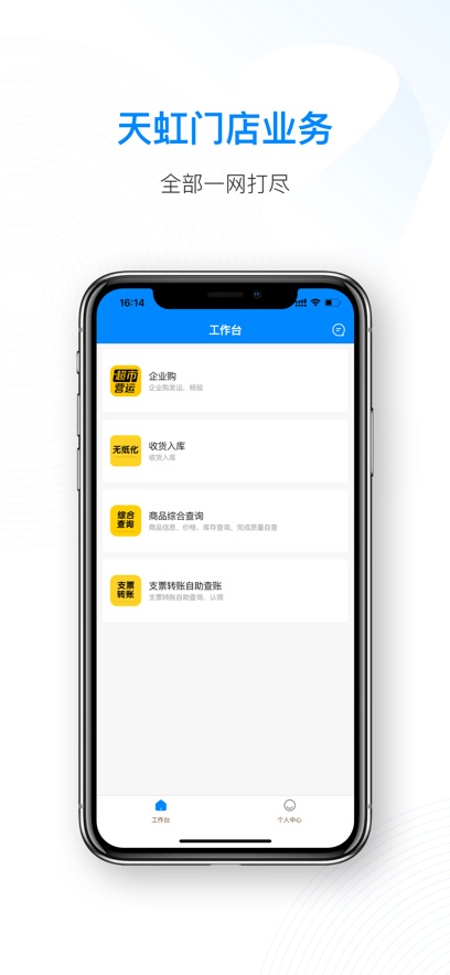 天虹智能助手官方應(yīng)用