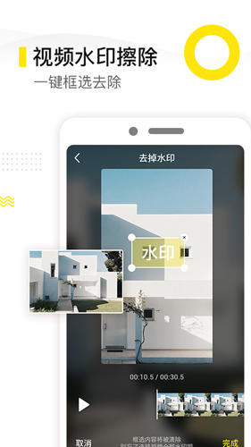 去水印精靈手機(jī)APP最新版 v2.2.3