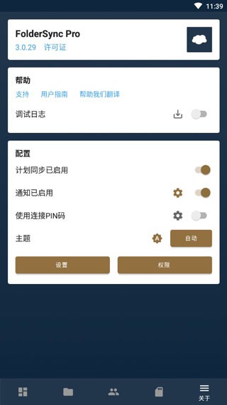 FolderSync Pro 3.5.2 破解版