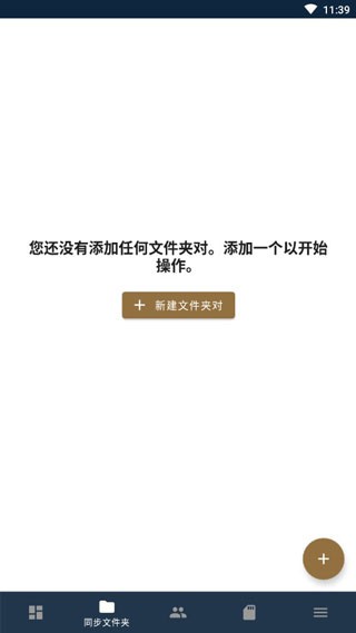 FolderSync Pro 3.5.2 破解版