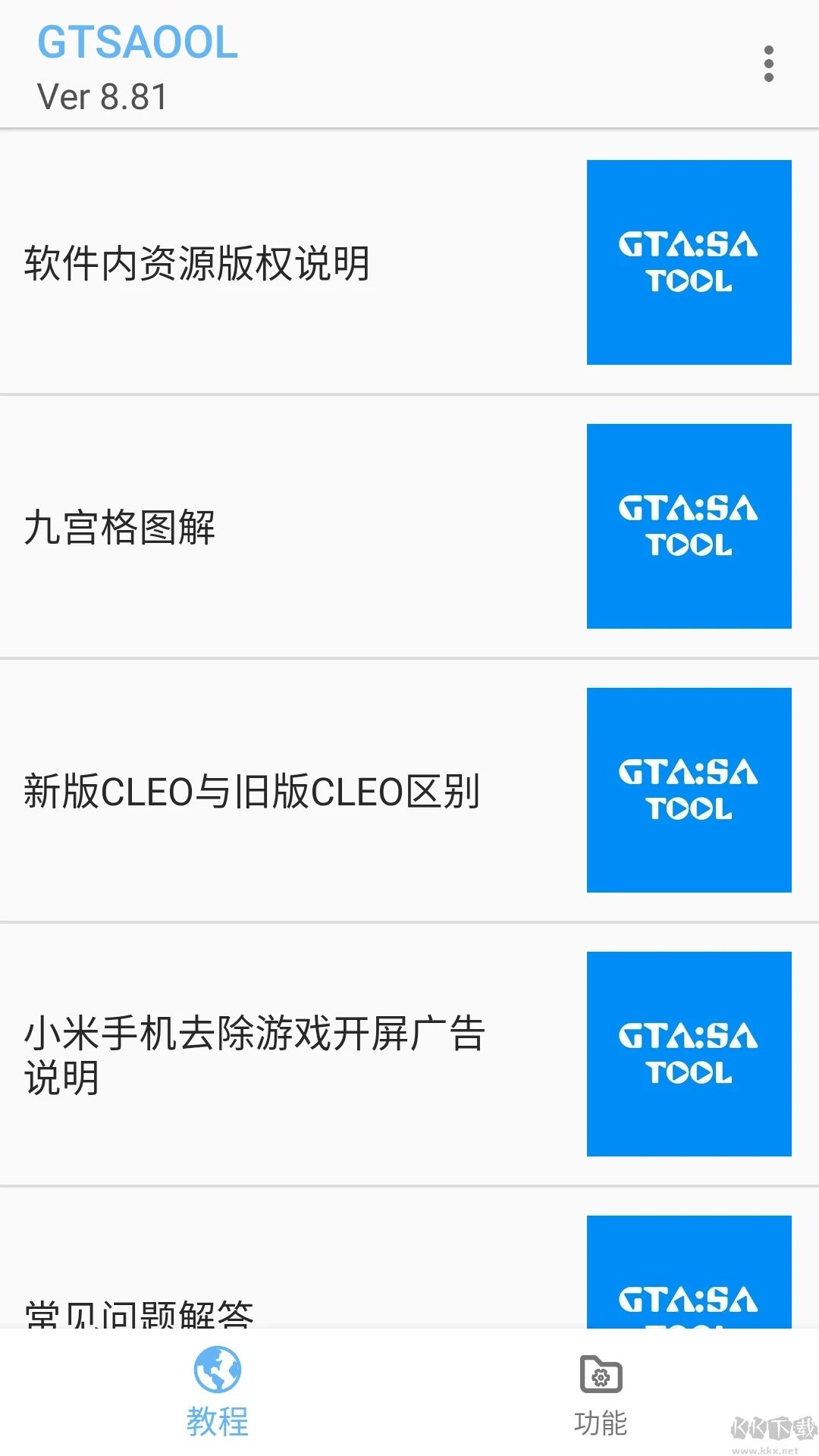 GTSAOOL App 8.81 手機(jī)版