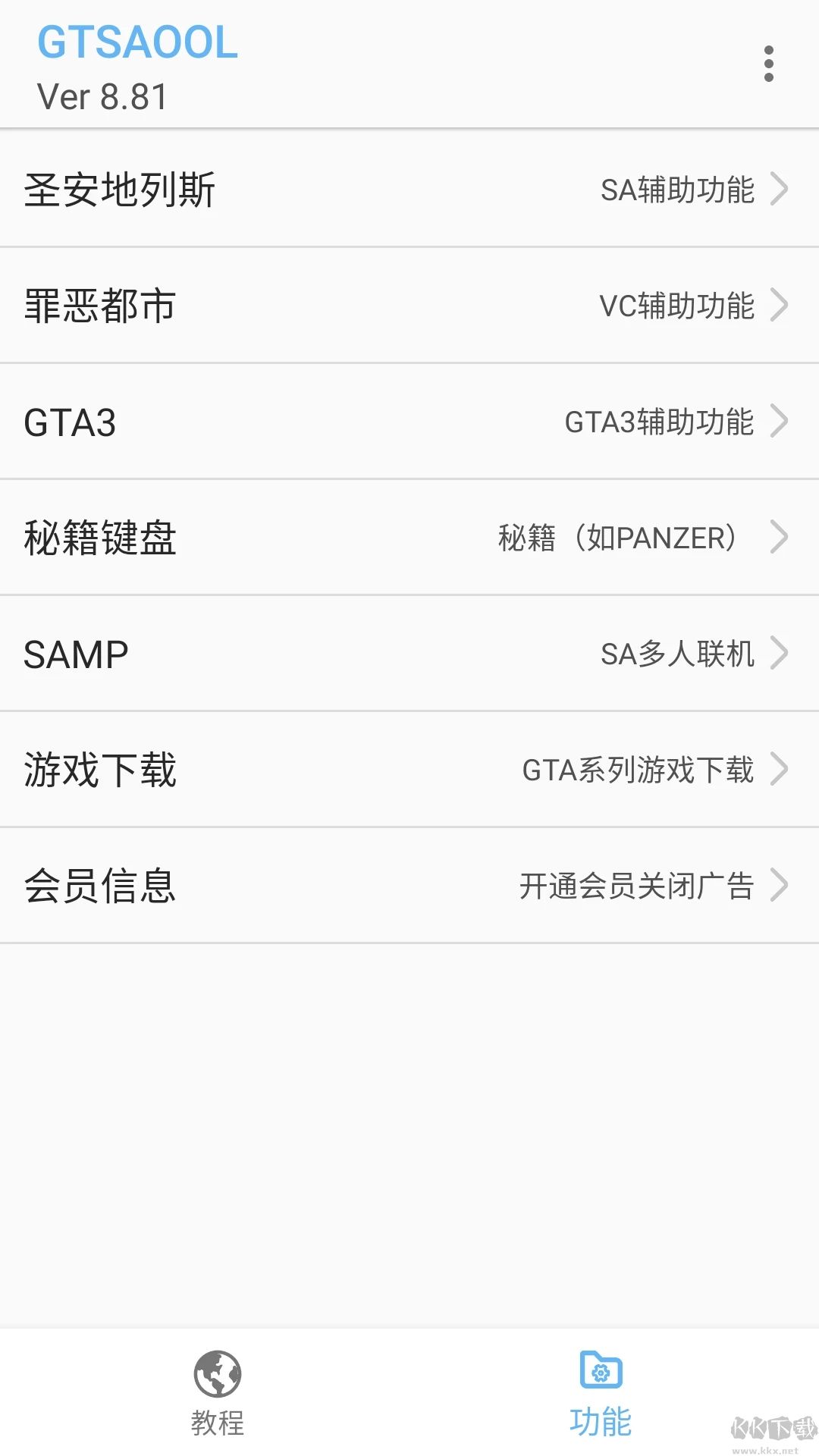 GTSAOOL App 8.81 手機(jī)版