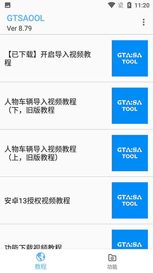 GTSAOOL手機APP安卓綠色版 v8.81