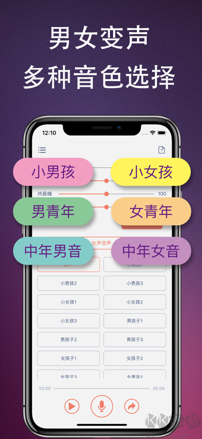 偽音變聲器APP免費(fèi)版2023最新版 v30.0