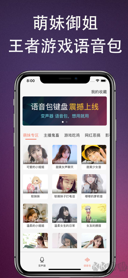 偽音變聲器APP免費(fèi)版2023最新版 v30.0