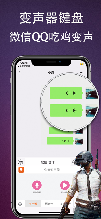 偽音變聲器APP免費(fèi)版2023最新版 v30.0
