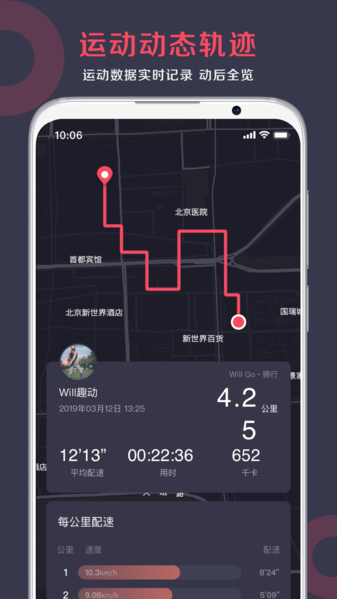 趣動WillGo官網(wǎng)版app 3.1.9 更新版