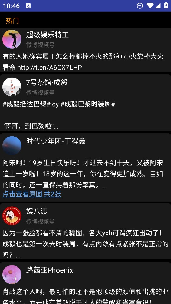 微博智能手表版