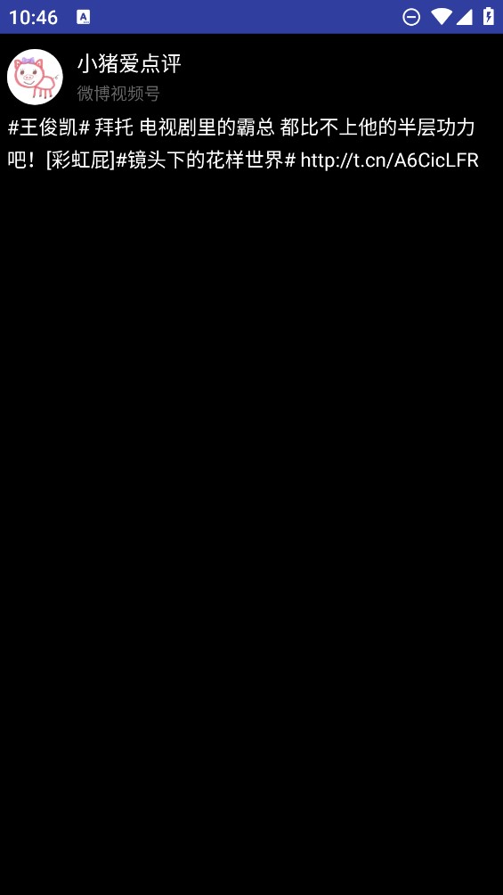微博智能手表版